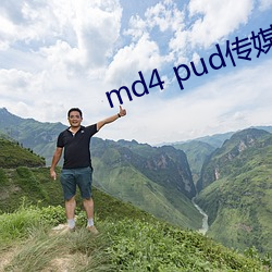 md4 pud传媒官网