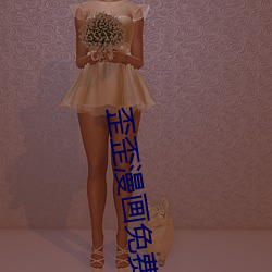 歪歪漫(màn)画(huà)免费页面登录(lù)窗口弹窗(如何关闭弹窗并畅(chàng)享漫画)