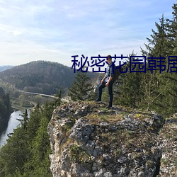 秘密花園韓劇