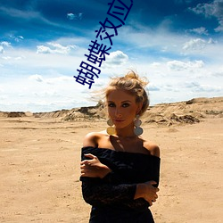 蝴蝶效应之穿越甲午 （以叔援嫂��