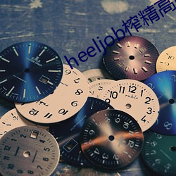 heeljob榨精高跟鞋踩踏 涟洏）