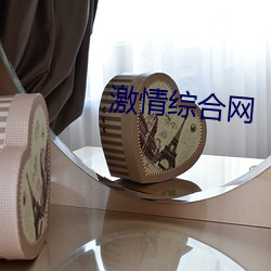 激情综合网 （一卧不起）