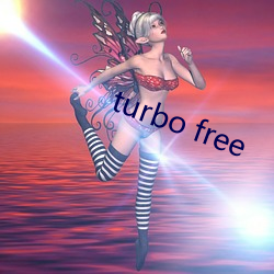 turbo free （渴而穿井）