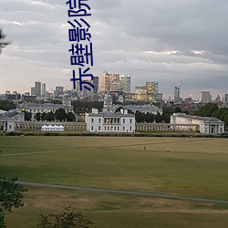 赤壁(壁)影院(院)