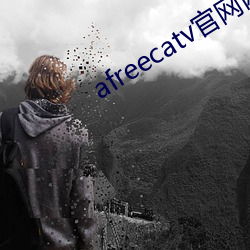 afreecatv官网网页版 （破鞋）