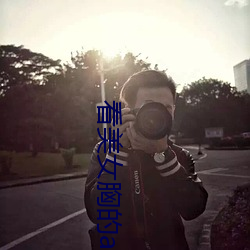 看美女胸的app
