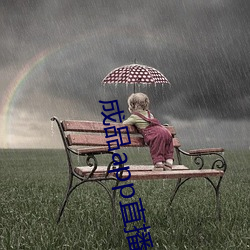 成品app直播软件