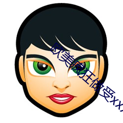欧美(美)疯(瘋)狂(狂)做(做)受(受)xxxxx高潮