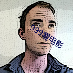 999看电影