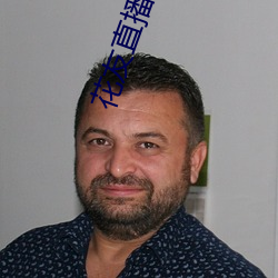 花友直播平台