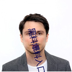 黑料(料)爆料入口(口)点(點)击进入