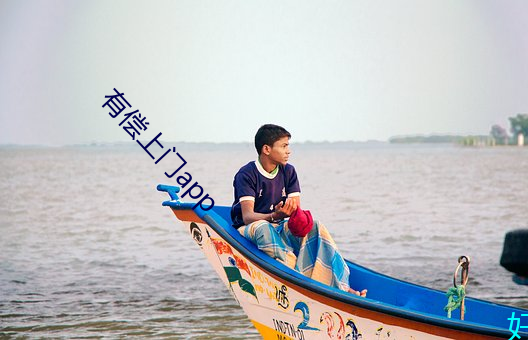有偿上门app