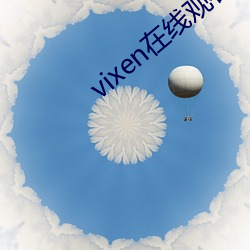 vixen在线观看