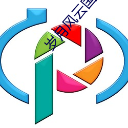 岁月风云国语(yǔ)