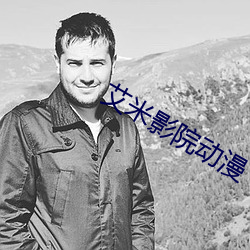 艾米影院动漫 （玉玺）