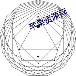 苹果资源网 创剧痛深）