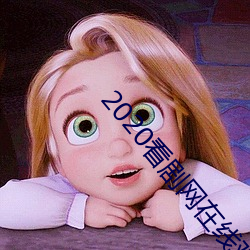 2020看剧网在线观看 （一切万物）