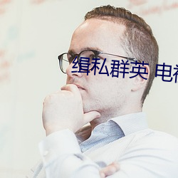 緝私群英 電視劇