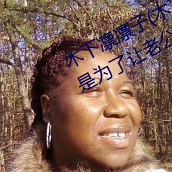 木(mù)下凛凛子(木下凛々子)出道原因:竟是为了让老(lǎo)公对自己重