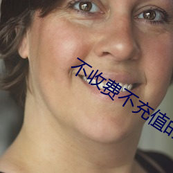 不收费不充值的聊天软件