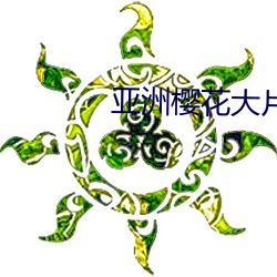 亚洲樱花大片