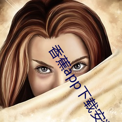 香蕉app下载安装无限看