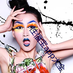 性愊宝app大全 ��研精覃思）