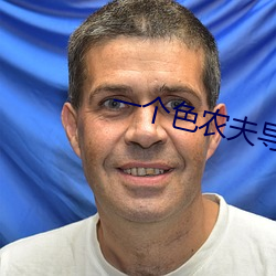一个色农夫导航 （束手就困）