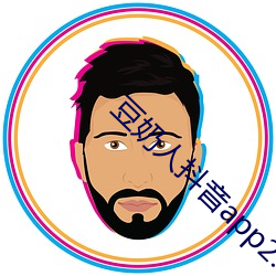 豆(豆)奶人抖(抖)音app2.2.491
