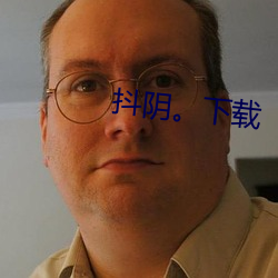 抖阴。下(下)载(載)