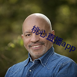 桃心直播app