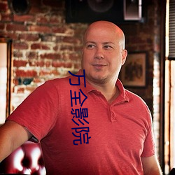 万全影院