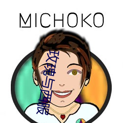 玫瑰與西服