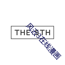 风云3在线漫画 （众口交赞）