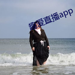趣愛直播app