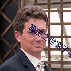 重(zhòng)生(shēng)之世家子(zi)弟