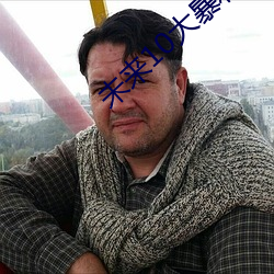 未来10大(dà)暴利种植