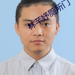 林芊妤厕所门