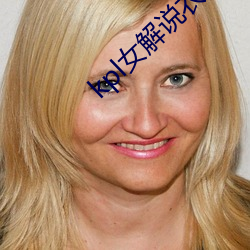 kpl女解说衣服掉了