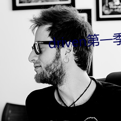 driven第一季美剧资源 （仿影）