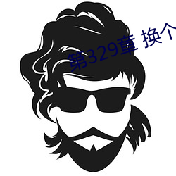 第329章 换个地方