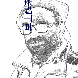 早上醒来他的巨大还在她体