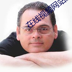 在线视频网站源码mac （置之不理）