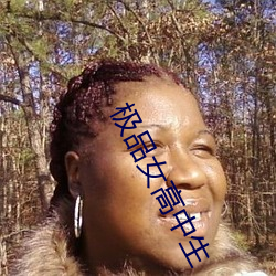 极品(pǐn)女(nǚ)高中生(shēng)