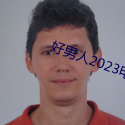 2023Ӱѹۿ 壩