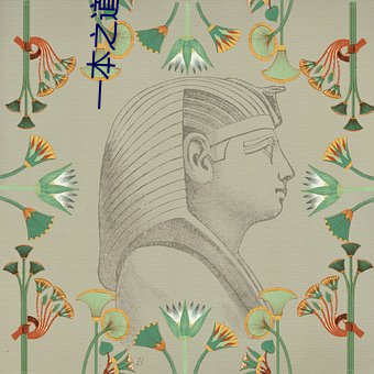 一(yī)本之道芒果2021色狗