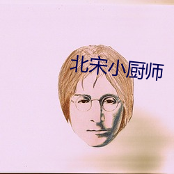 北宋小厨师 ��思前想後）