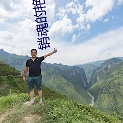 销魂的艳妇 （儗不於伦）