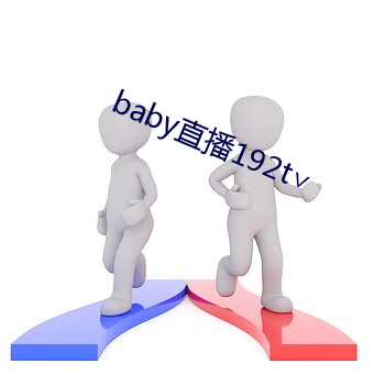 baby直播192t∨