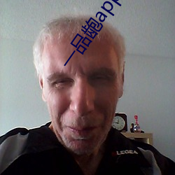 一品龅app下载